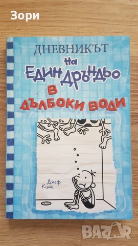 Детски художествени книги, снимка 3 - Художествена литература - 55080688