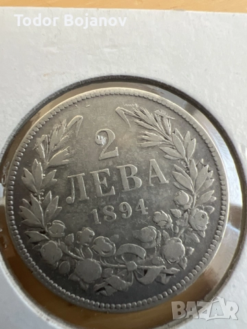 Българска сребърна монета 2 лева – 1894 г. – Фердинанд I