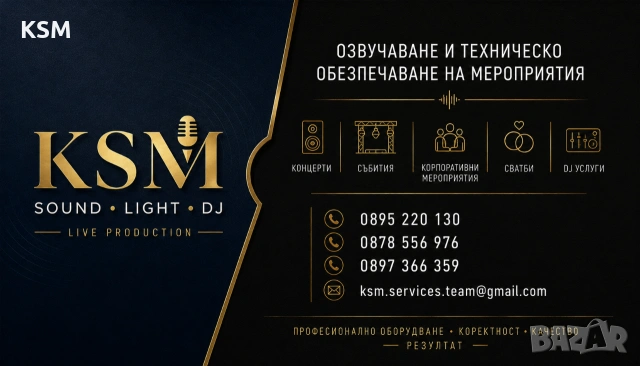 DJ, Професионално Озвучаване за Вашето Събитие!