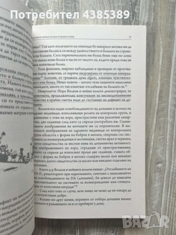 "Допаминов свят" - Д-р Анна Лембке, снимка 2 - Специализирана литература - 54491848