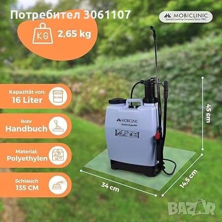 Градинска помпа Mobiclinic 16L с налягане 4 регулируеми дюзи Лека 2 кг Пръскачка, снимка 3 - Други - 54516430