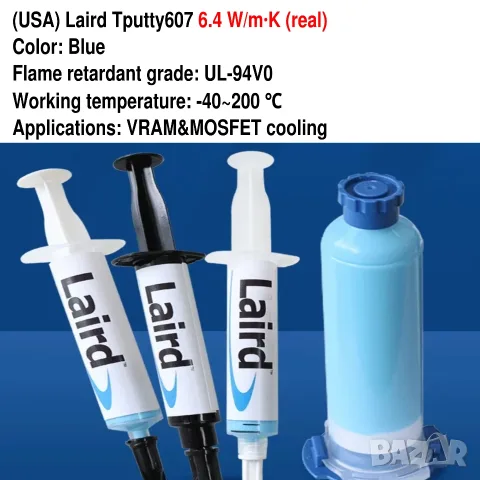 (USA) Laird Tputty607 6.4 W/m·K течен термопад за RAM, VRM на видеокарта или лаптоп