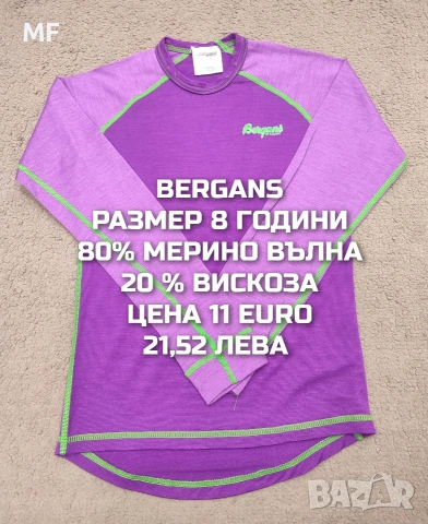 МЕРИНО ВЪЛНА ЗА МОМИЧЕ 7,8 ГОДИНИ 
