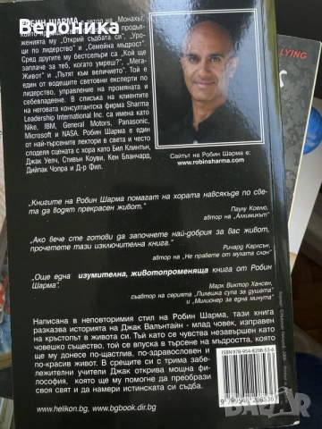 Светецът, сърфистът и корпоративния директор, Робин Шарма, снимка 2 - История, политика и общество - 55691943