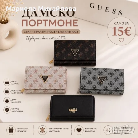 Дамско стилно портомоне!, снимка 8 - Чанти - 55431895