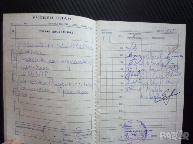 Студентска книжка СУ"Климент Охридски" 1995 година Педагогика студент предмети оценки студент универ, снимка 3 - Други - 55016741