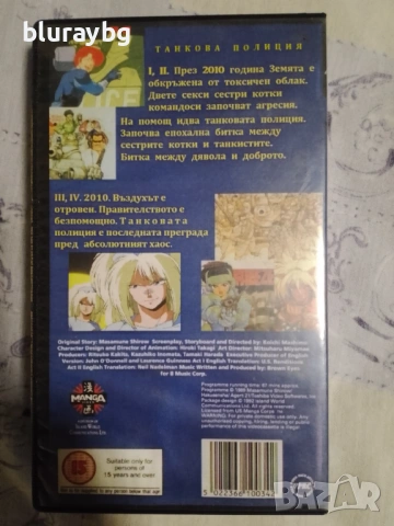 Dominion Tank Police vhs/ Танкова полиция видеокасета, снимка 2 - Анимации - 54554035