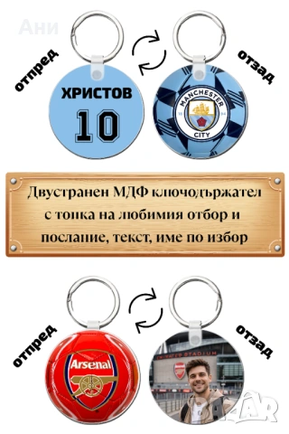 Персонализиран футболен ключодържател – Твоето име/снимка и топка на любим отбор!, снимка 2 - Футбол - 53949432