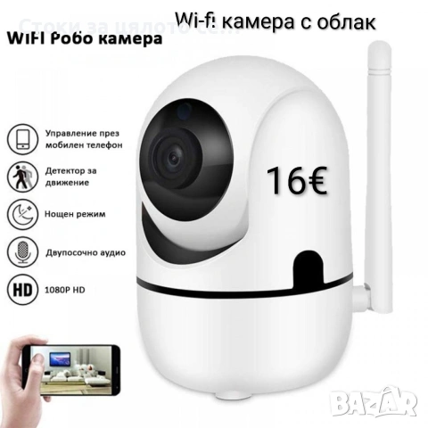 Wi-fi камера с облак + карта памет 64GB 
