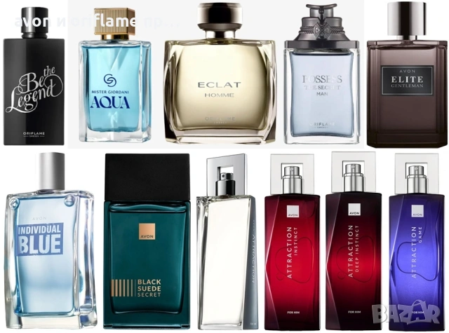 Avon и Oriflame - налични тоалетни и парфюмни води за него