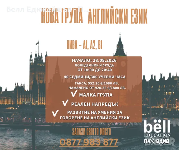 ОНЛАЙН ВЕЧЕРЕН КУРС ПО АНГЛИЙСКИ ЕЗИК