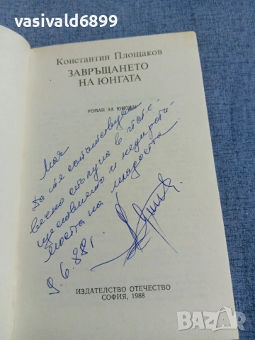 Константин Площаков - Завръщането на юнгата , снимка 4 - Българска литература - 55168035