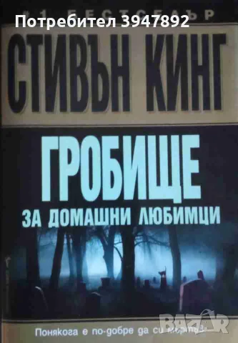 Гробище за домашни любимци