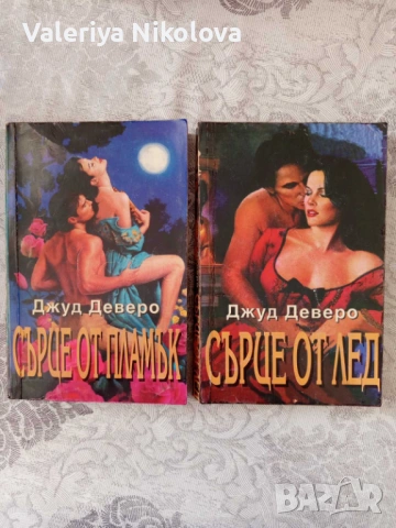 Завладяващи любовни романи , снимка 9 - Художествена литература - 54576594