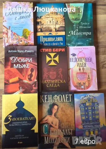 Книги с цена от 1 до 7 евро, снимка 11 - Художествена литература - 55582714
