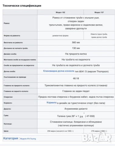 Велосипед IFA Touring, снимка 11 - Велосипеди - 54583469