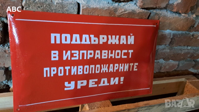 Емайлирана табела - противопожарна ( нова)