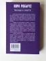 Книга "Наслада в смъртта" от Нора Робъртс, снимка 2