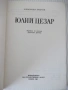 Книга "Юлий Цезар - Александер Кравчук" - 204 стр., снимка 2