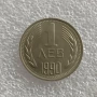 5 СТОТИНКИ 1981 - 1300 Г. БЪЛГАРИЯ, 1 ЛЕВ 1990, снимка 5
