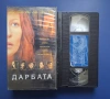 Видеокасети VHS Единствена по рода си Дарбата Късо Съединение Мъже в Черно, снимка 7