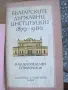 енциклопедичен справочник, снимка 1