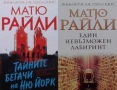 Книги от пор. „Кралете на трилъра“ – изд. Бард – 09:, снимка 10