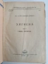 Хигиена ( 1 и 2 част), снимка 1