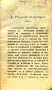 До Рилския манастиръ Н. Костовъ /1906/, снимка 2