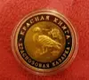 10 рубли Русия 1992.Казарка, снимка 3