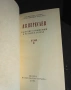 Собрание Сочинений в 4 Томах - Викентий Вересаев Москва 1985г., снимка 3