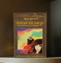 Ваян Дечков - Приключения в Балара (комплект 6 книги-игри), снимка 4
