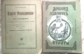 Албум - Алманах Струга. 1930 г., снимка 1