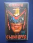Видеокасета VHS Съдията Дред / Силвестър Сталоун , снимка 1