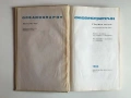 Рядко научно издание: Океанография (1965), руски език, снимка 4