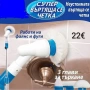 Електрическа четка за почистване на баня, снимка 1