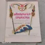 Сет от 9 стари книги с приказки. , снимка 9