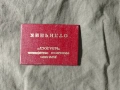 стари документи :Лична орден за храброст , Отличник гребна база 1959,, снимка 5