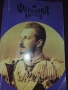 Фердинанд Лисицата от Стивън Констант, снимка 1