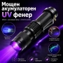 Мощен LED акумулаторен UV ръчен фенер 395nm ув фенерче лампа за камък смола урина кръв пари нокти, снимка 1