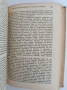 Произходът на човека и половият отбор 1947г, снимка 3
