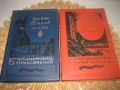 Колекция * Библиотека приключений и научной фантастики * - на руски език !, снимка 3