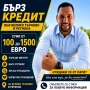 Кредит, снимка 2