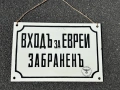 Емайлирана табела, снимка 7
