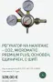 Редуцир вентил за CO2, снимка 6