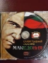 Слави Трифонов и Ку-ку бенд - "Македония" (2010), снимка 3