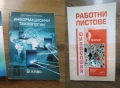 Учебници 9 клас Информационни технологии Философия, снимка 1