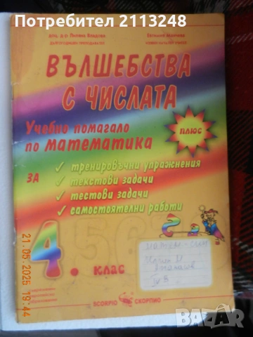 Разни учебници на ниски цени, снимка 17 - Учебници, учебни тетрадки - 51083833