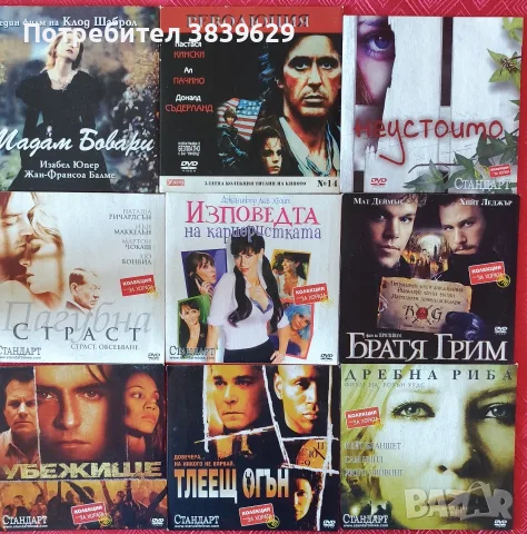 DVD лична колекция 