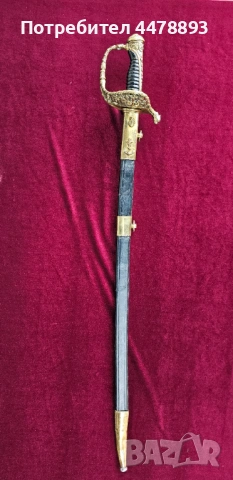 Френска морска сабя 19 век.